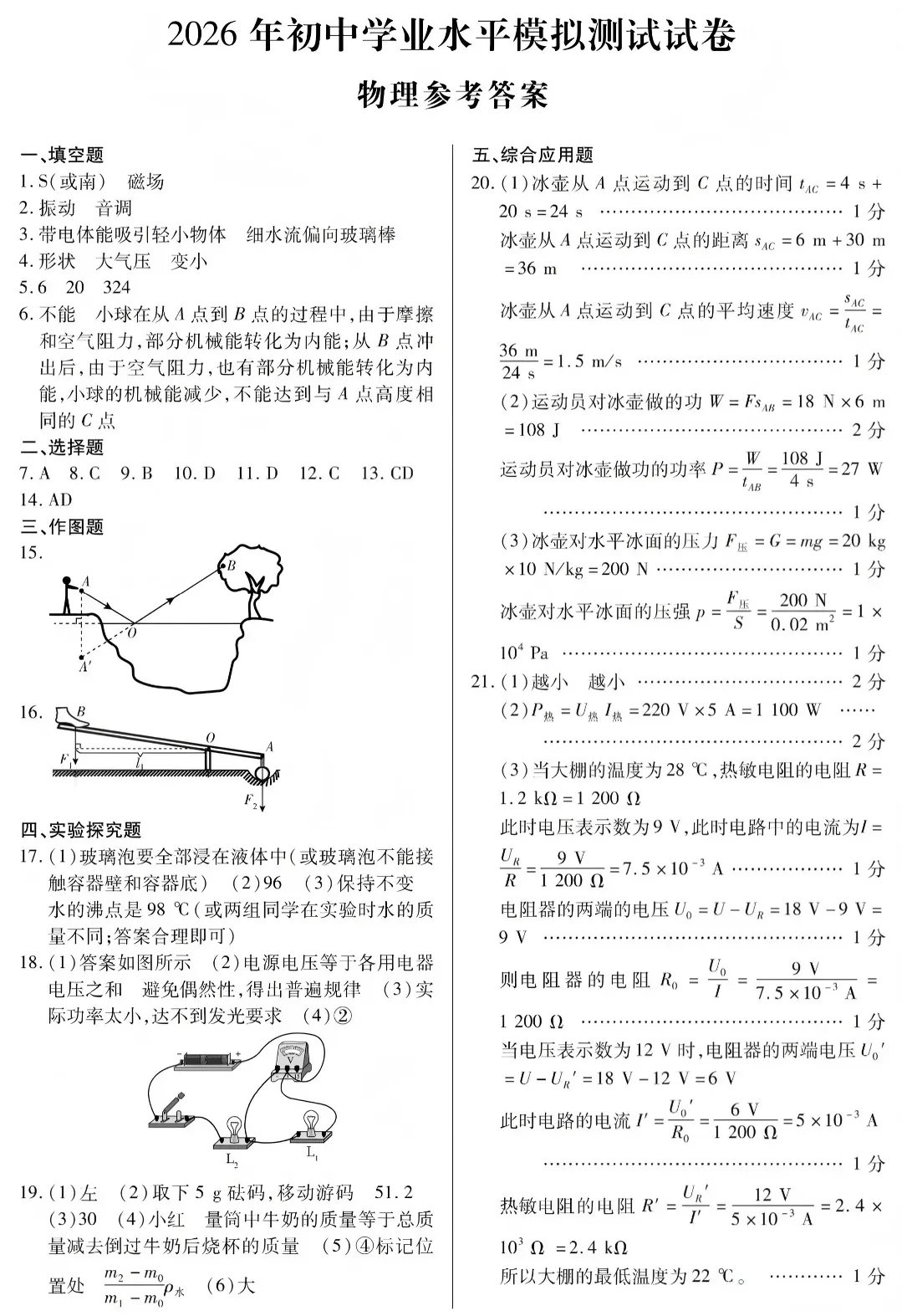备战中考|2026中考物理模拟试卷(附答案),含金量很高!-第8张图片-四季读书网