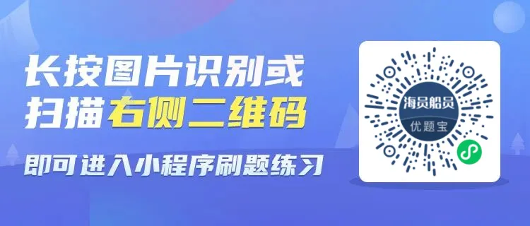 海员四小证模考天花板,还原真题,零基础也能稳过-第1张图片-四季读书网 海员四小证模考天花板,还原真题,零基础也能稳过-第1张图片-四季读书网