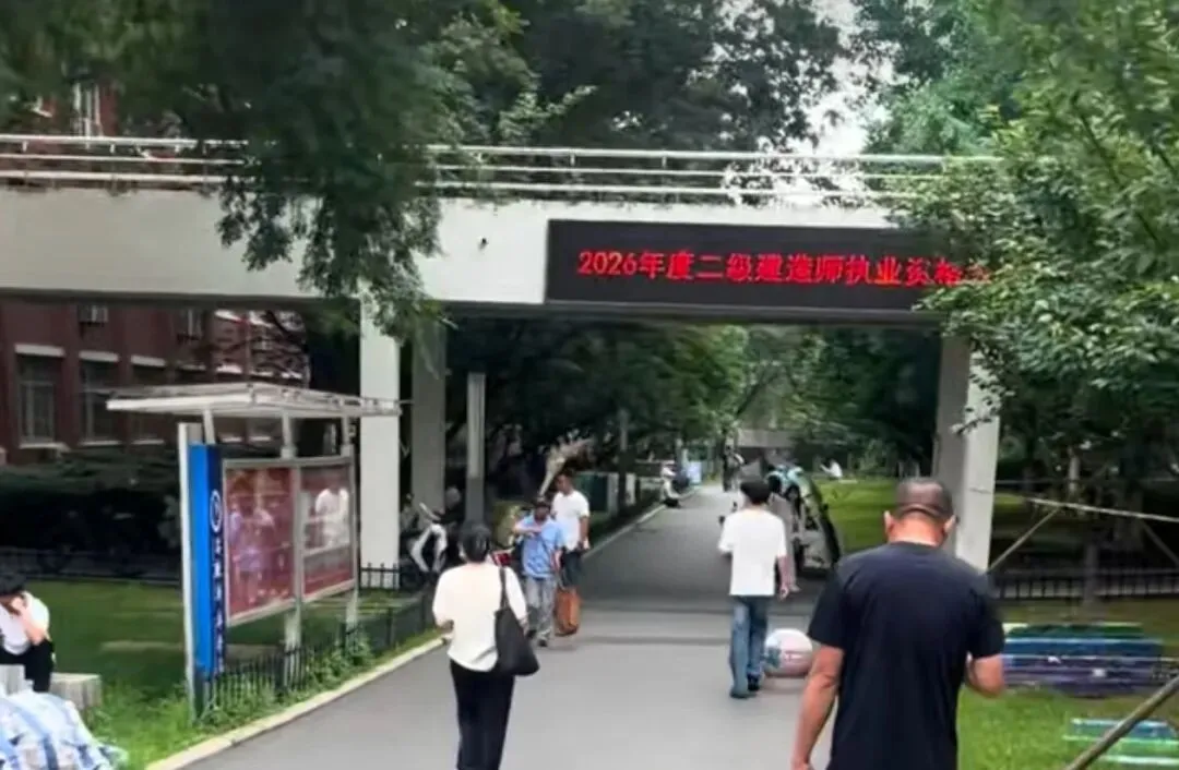 2026 二建考试|考生回忆版真题 + 答案,速来估分!-第1张图片-四季读书网 2026 二建考试|考生回忆版真题 + 答案,速来估分!-第1张图片-四季读书网