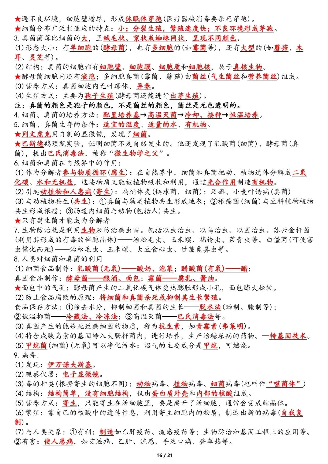 中考生物重点知识点-第16张图片-四季读书网