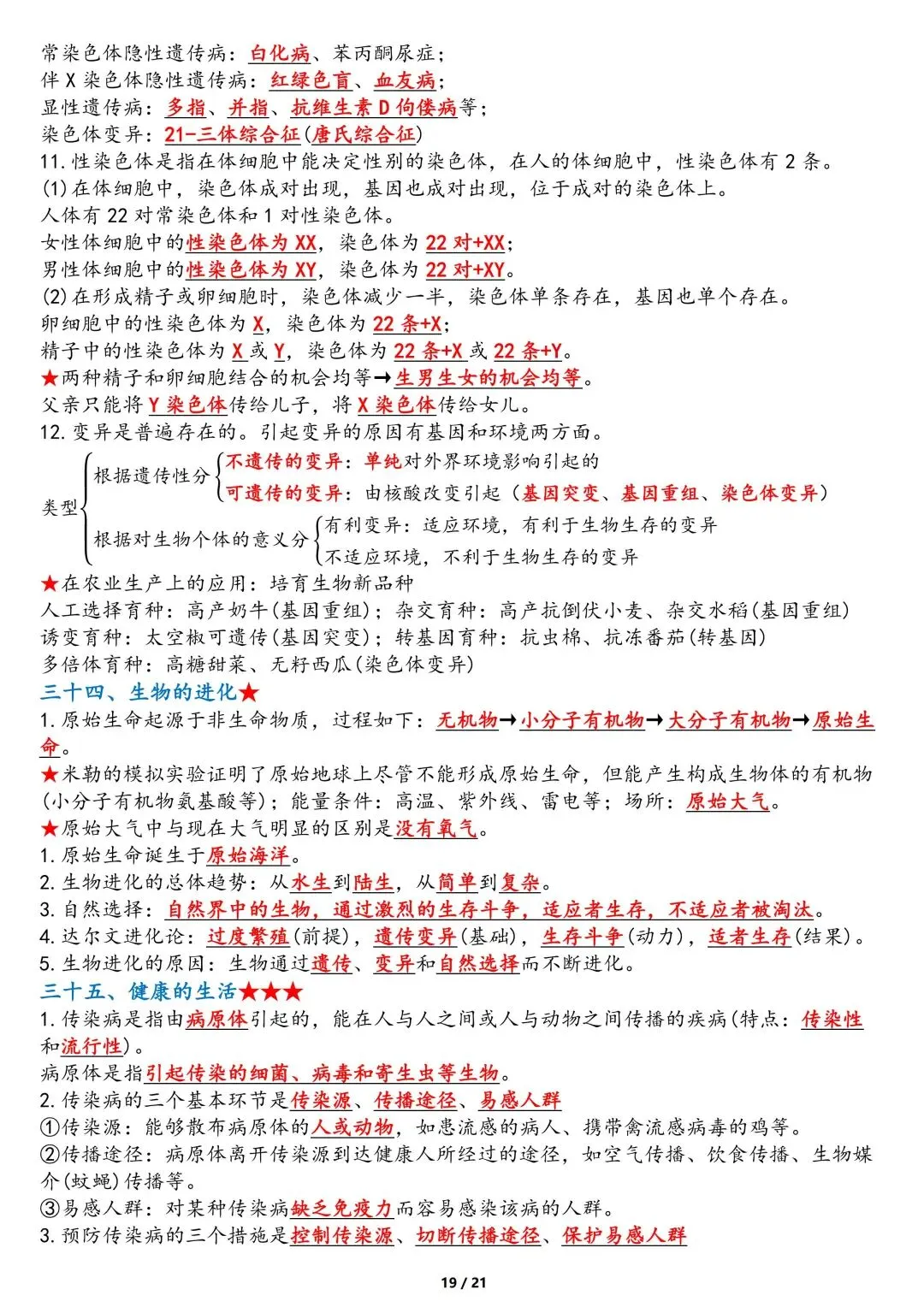 中考生物重点知识点-第19张图片-四季读书网