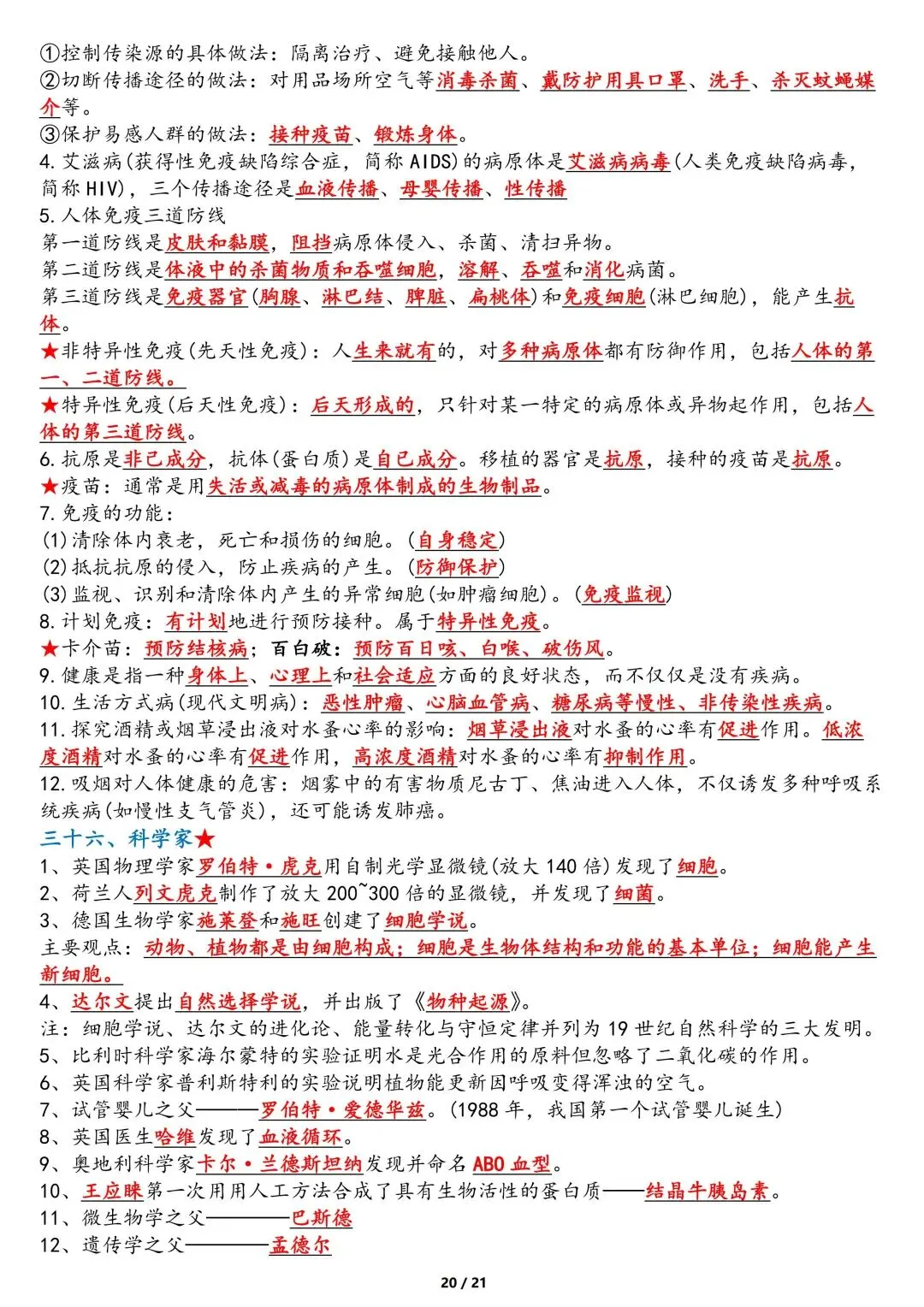 中考生物重点知识点-第20张图片-四季读书网