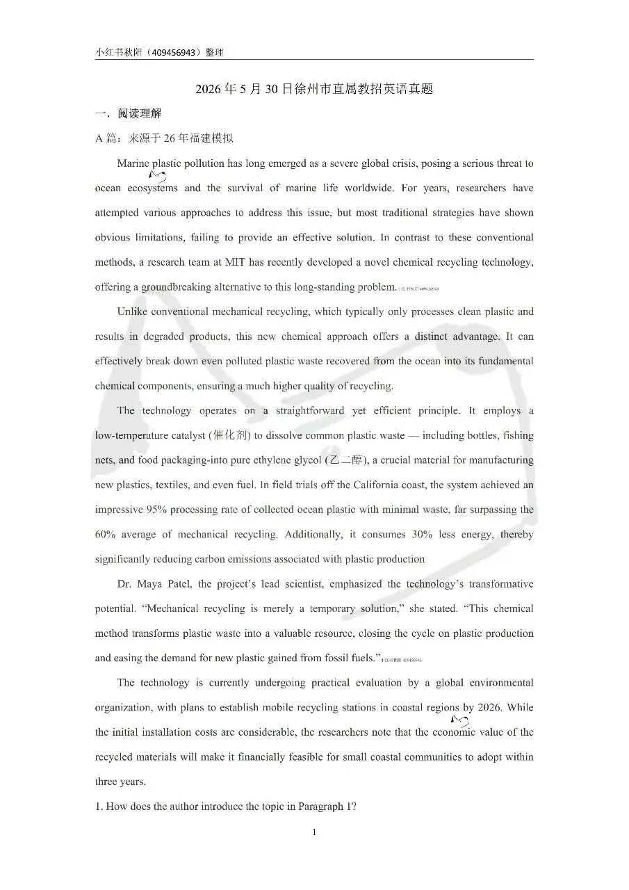 2605徐州市直属教招英语真题-第1张图片-四季读书网