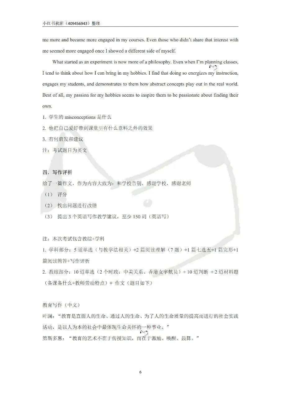 2605徐州市直属教招英语真题-第6张图片-四季读书网