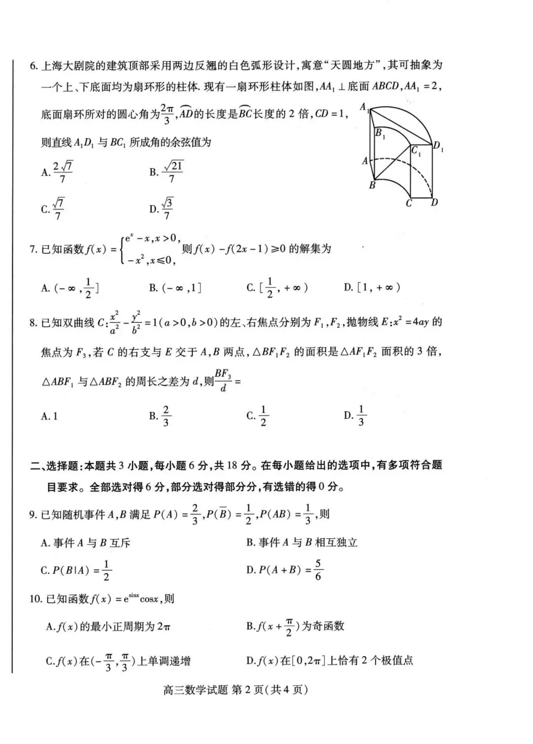 【全科】2026届山东省潍坊市高考模拟考试(潍坊三模A卷)(全科)-第5张图片-四季读书网