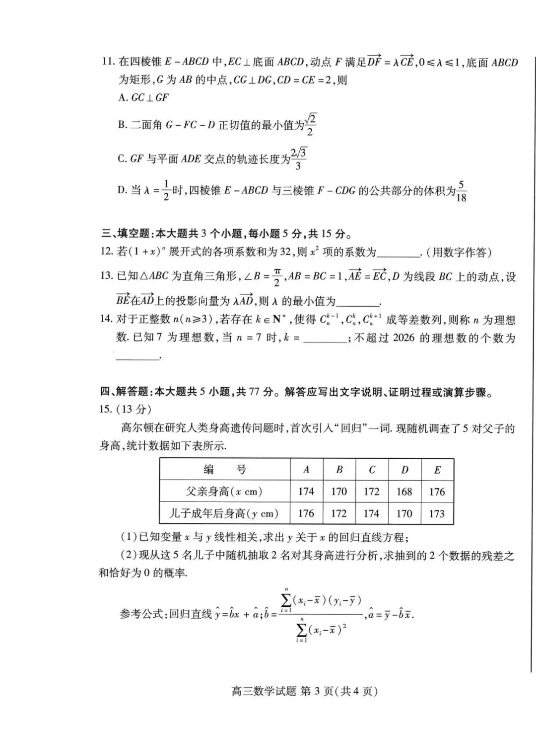 【全科】2026届山东省潍坊市高考模拟考试(潍坊三模A卷)(全科)-第6张图片-四季读书网