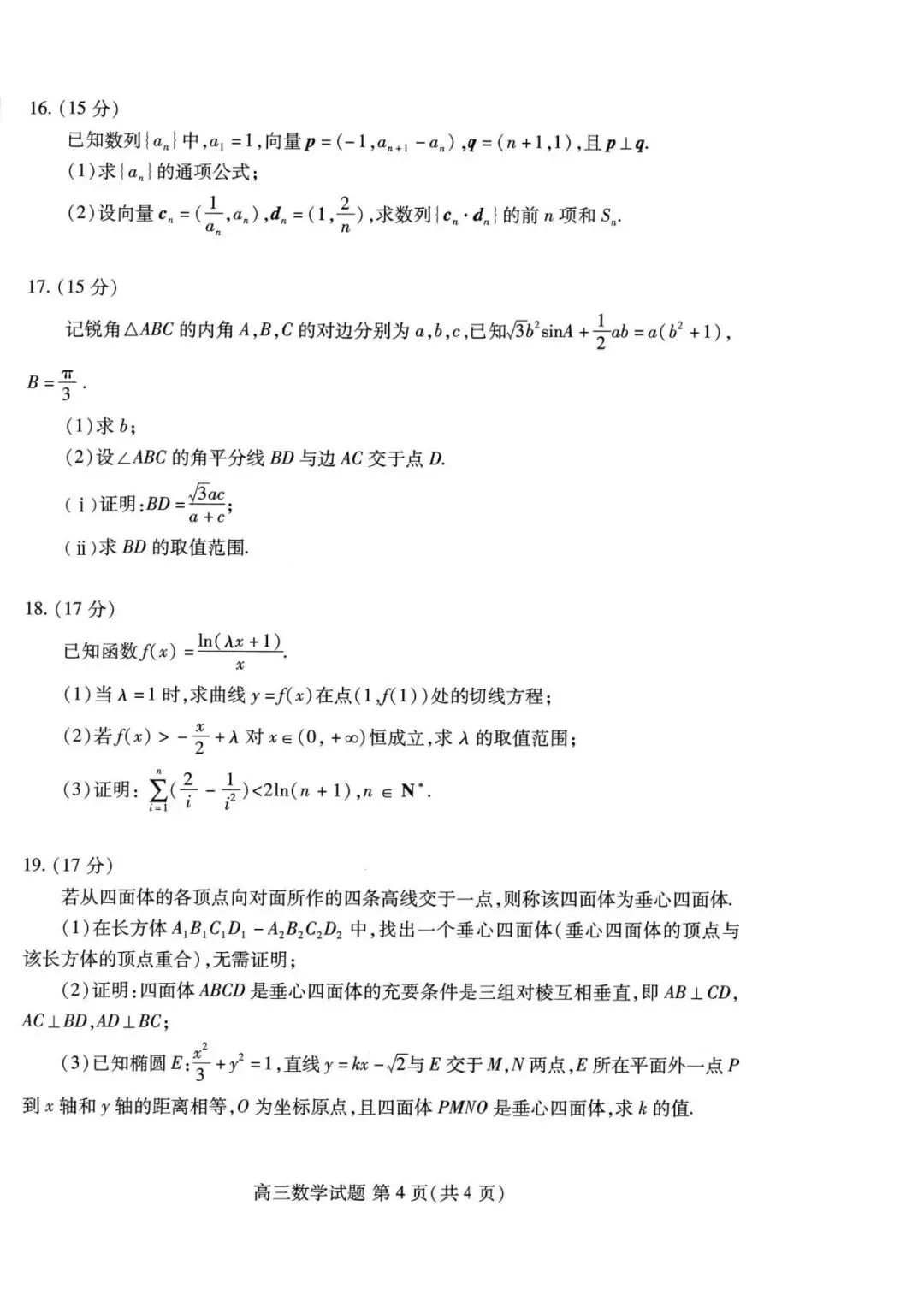 【全科】2026届山东省潍坊市高考模拟考试(潍坊三模A卷)(全科)-第7张图片-四季读书网