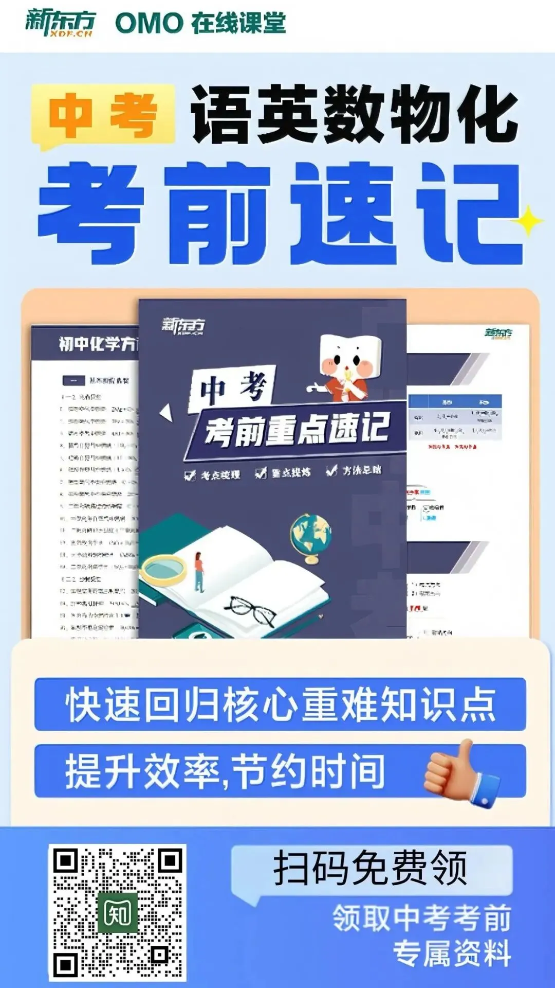 中考倒计时30天!最后一个月,做好这4件事还能再提20分-第3张图片-四季读书网