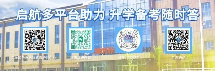 距中考仅剩19天!2026届克拉玛依初三生冲刺 & 志愿规划全指南-第9张图片-四季读书网 距中考仅剩19天!2026届克拉玛依初三生冲刺 & 志愿规划全指南-第9张图片-四季读书网