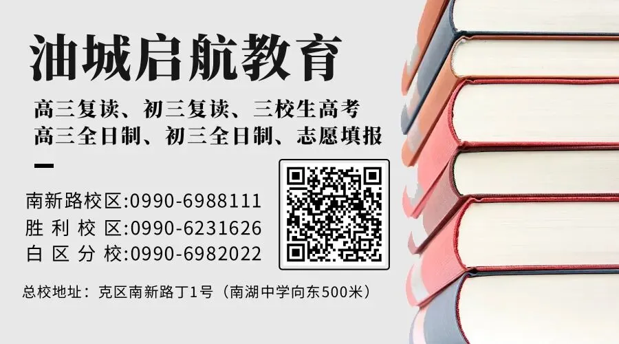 距中考仅剩19天!2026届克拉玛依初三生冲刺 & 志愿规划全指南-第10张图片-四季读书网 距中考仅剩19天!2026届克拉玛依初三生冲刺 & 志愿规划全指南-第10张图片-四季读书网
