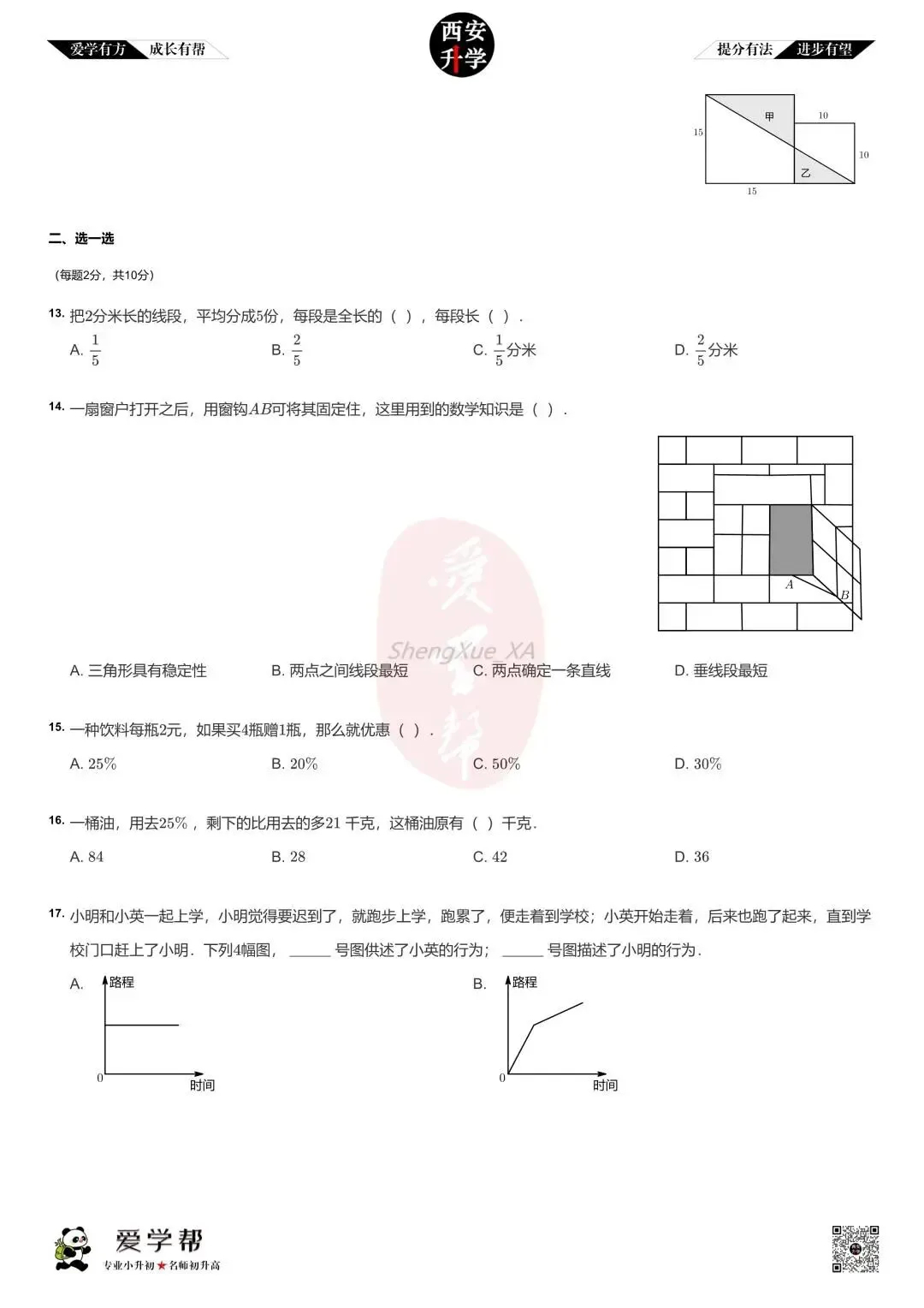 西安小升初分班考真题~高新一中唐南中学:数学(一)-第2张图片-四季读书网