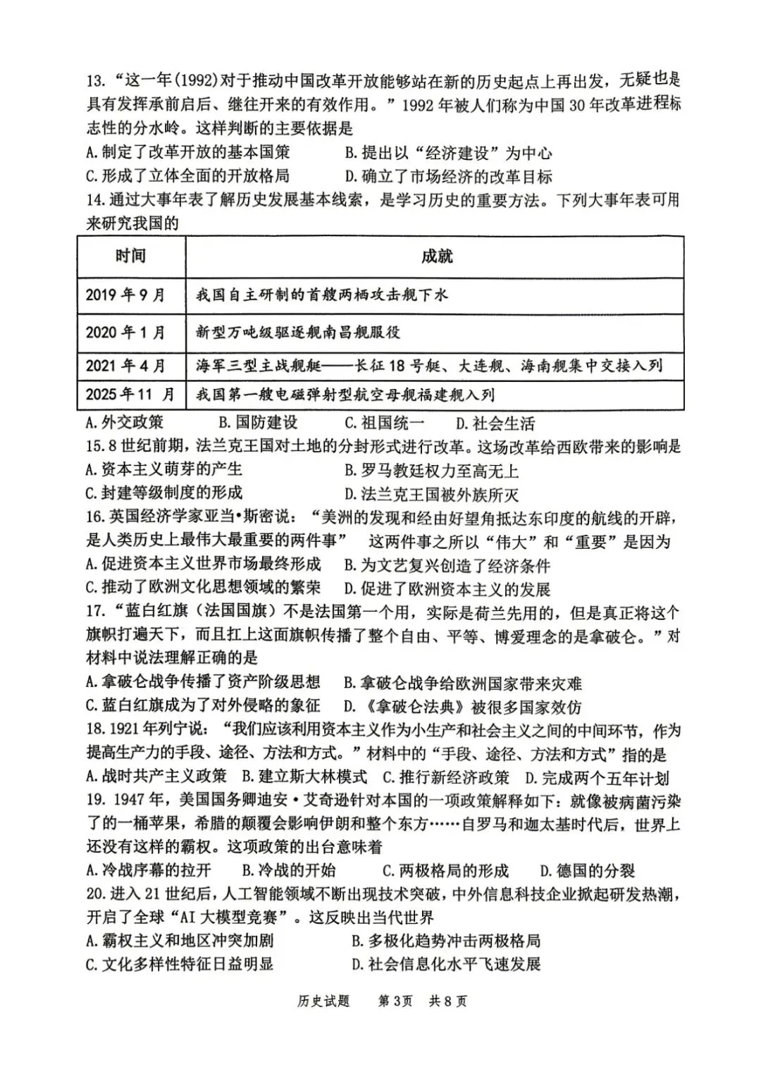 二模真题-2026年临沂市罗庄区历史中考二模初三试卷+答案(可下载)-第6张图片-四季读书网