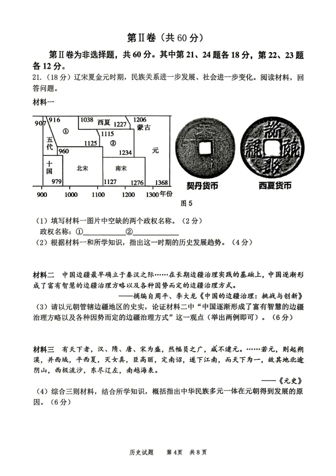 二模真题-2026年临沂市罗庄区历史中考二模初三试卷+答案(可下载)-第7张图片-四季读书网