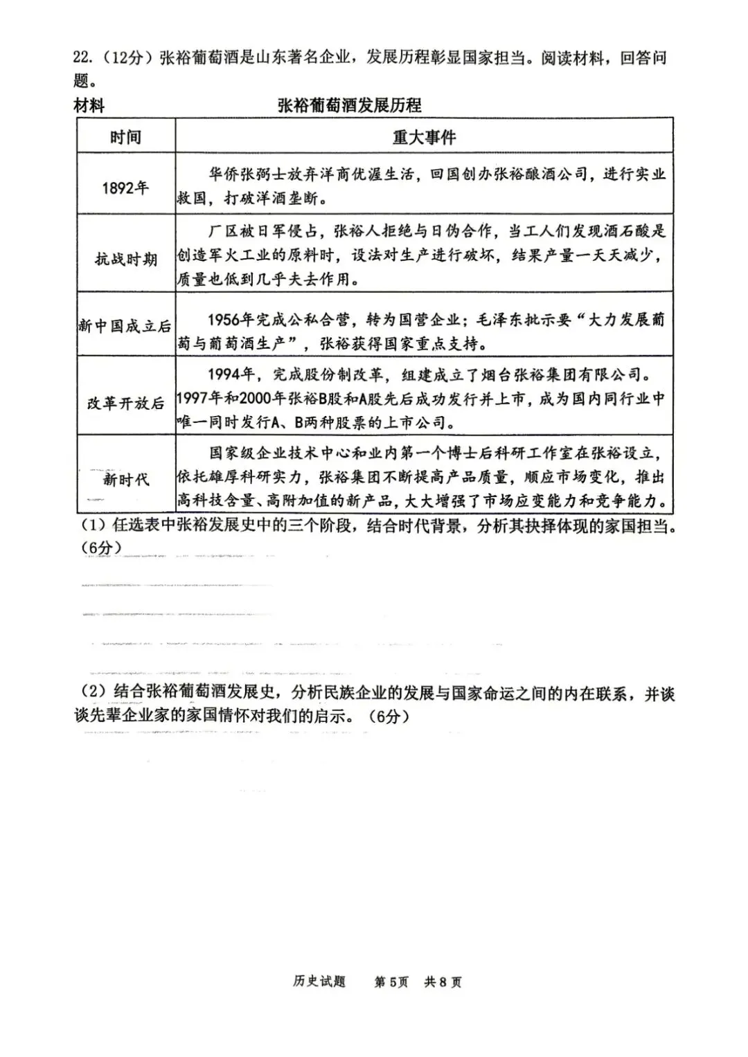 二模真题-2026年临沂市罗庄区历史中考二模初三试卷+答案(可下载)-第8张图片-四季读书网