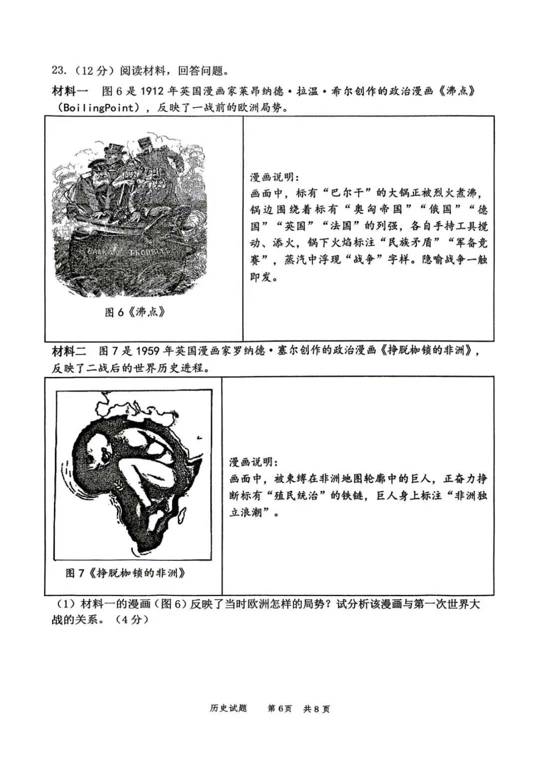 二模真题-2026年临沂市罗庄区历史中考二模初三试卷+答案(可下载)-第9张图片-四季读书网
