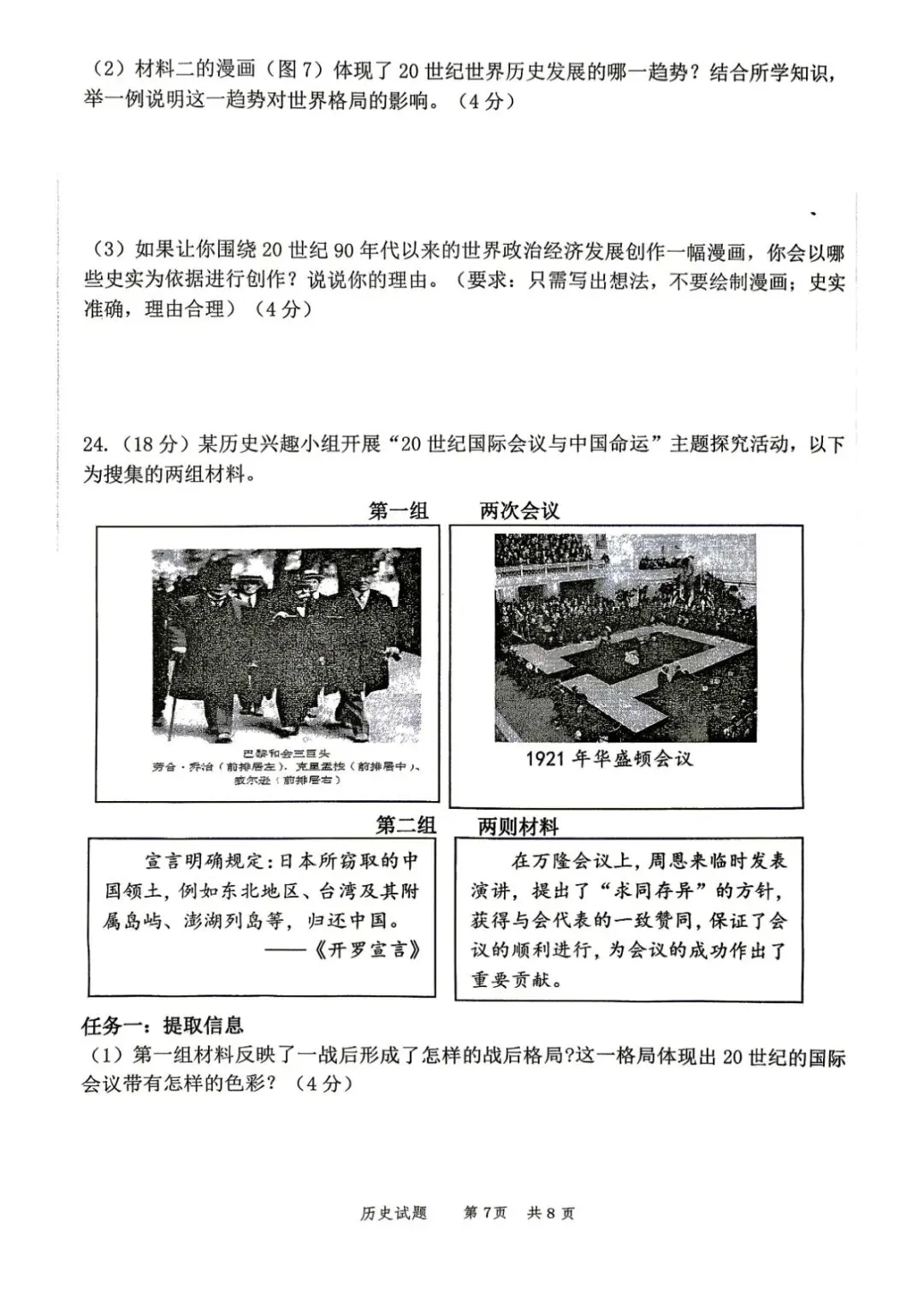 二模真题-2026年临沂市罗庄区历史中考二模初三试卷+答案(可下载)-第10张图片-四季读书网