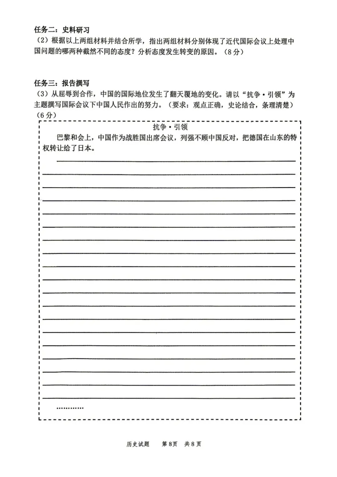 二模真题-2026年临沂市罗庄区历史中考二模初三试卷+答案(可下载)-第11张图片-四季读书网