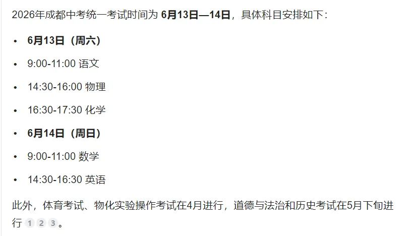 2026年四川省成都市中考历史试题-第1张图片-四季读书网 2026年四川省成都市中考历史试题-第1张图片-四季读书网