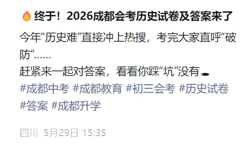 2026年四川省成都市中考历史试题-第2张图片-四季读书网 2026年四川省成都市中考历史试题-第2张图片-四季读书网