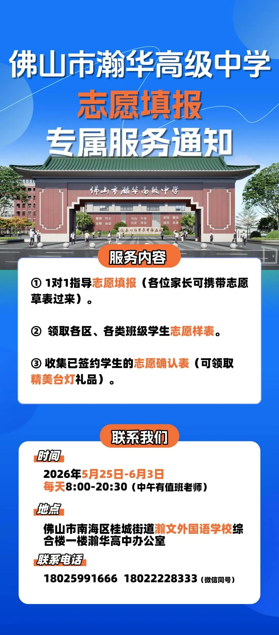 中考志愿填报倒计时3天!瀚华高中公费生名额别错过!-第78张图片-四季读书网 中考志愿填报倒计时3天!瀚华高中公费生名额别错过!-第78张图片-四季读书网
