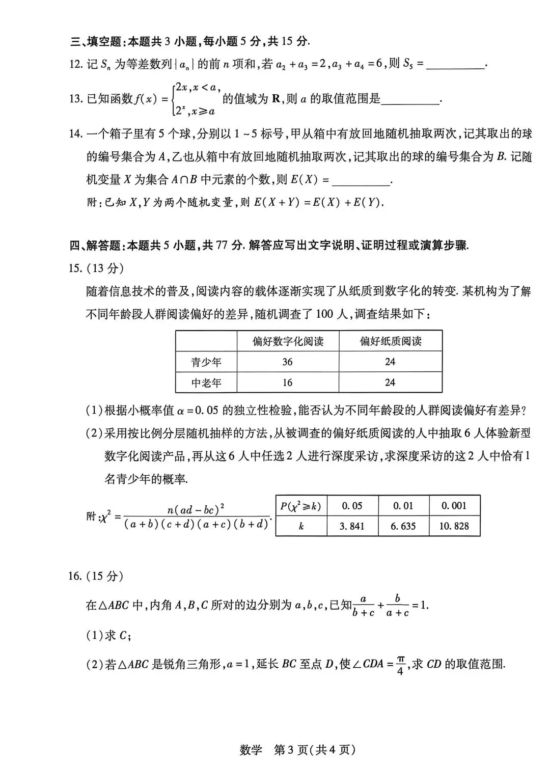 【数学试卷】全真模拟最后一卷-第3张图片-四季读书网