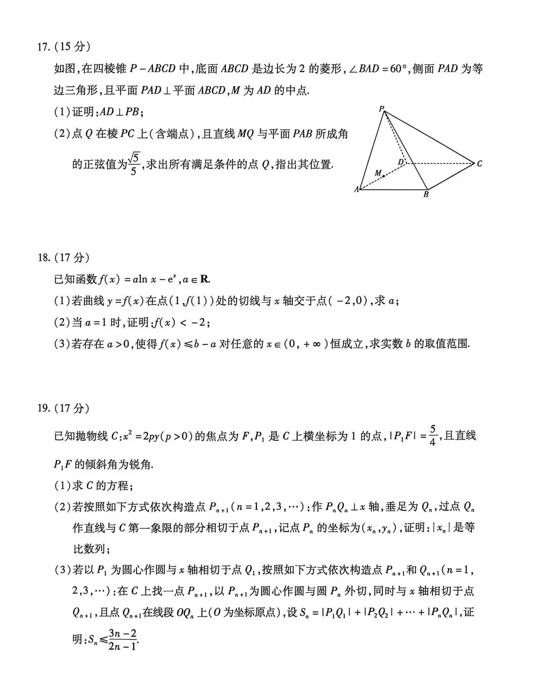 【数学试卷】全真模拟最后一卷-第4张图片-四季读书网