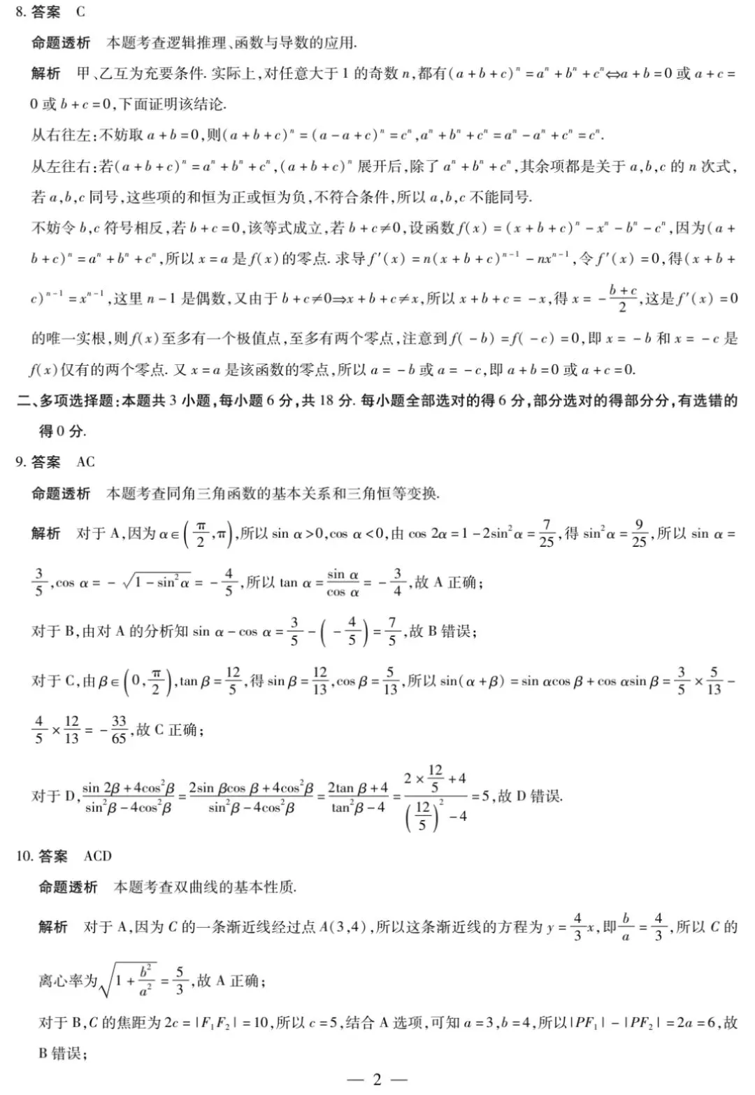 【数学试卷】全真模拟最后一卷-第6张图片-四季读书网