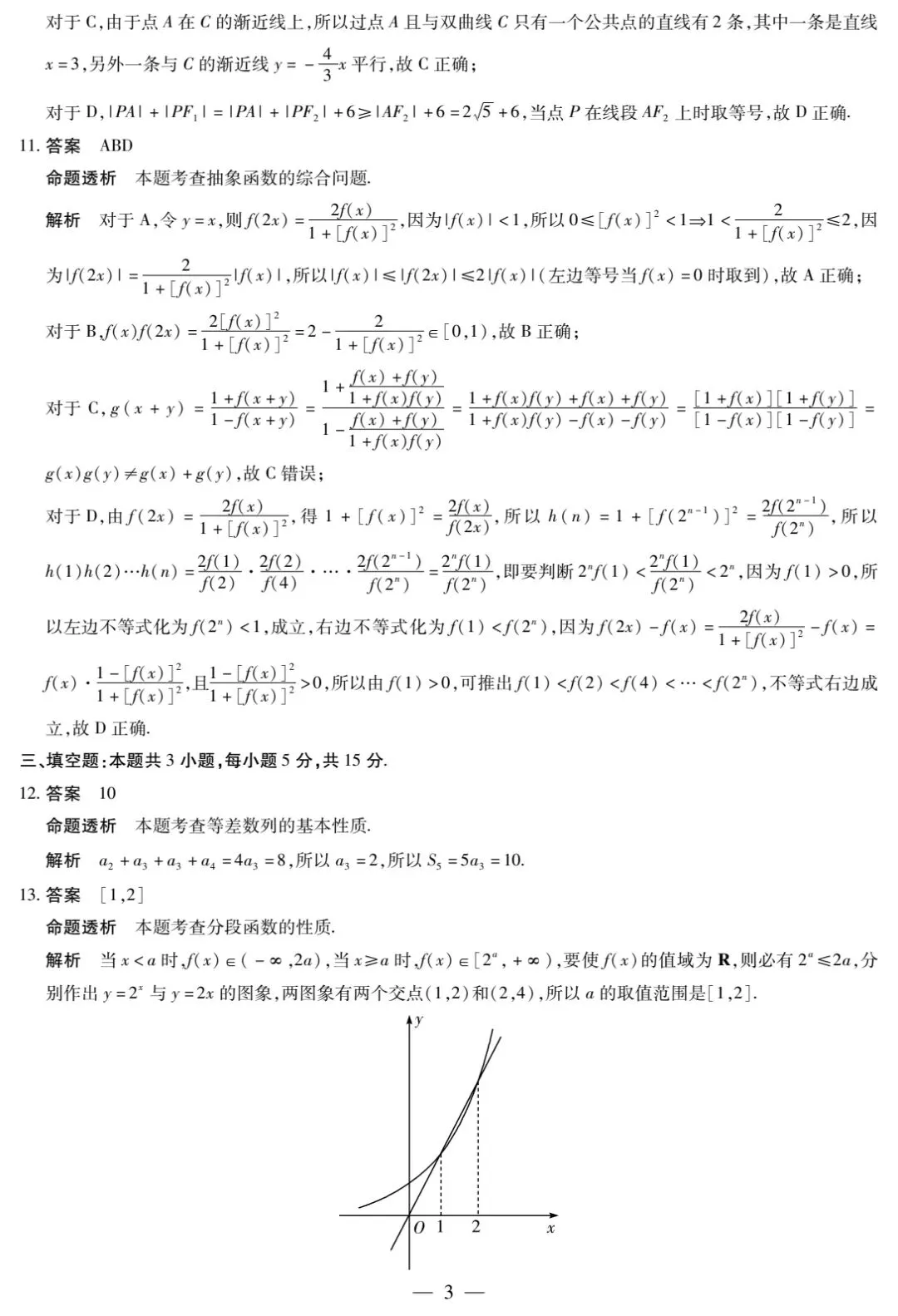 【数学试卷】全真模拟最后一卷-第7张图片-四季读书网