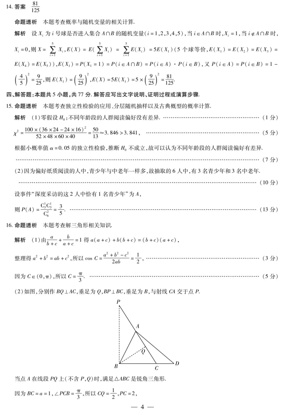 【数学试卷】全真模拟最后一卷-第8张图片-四季读书网