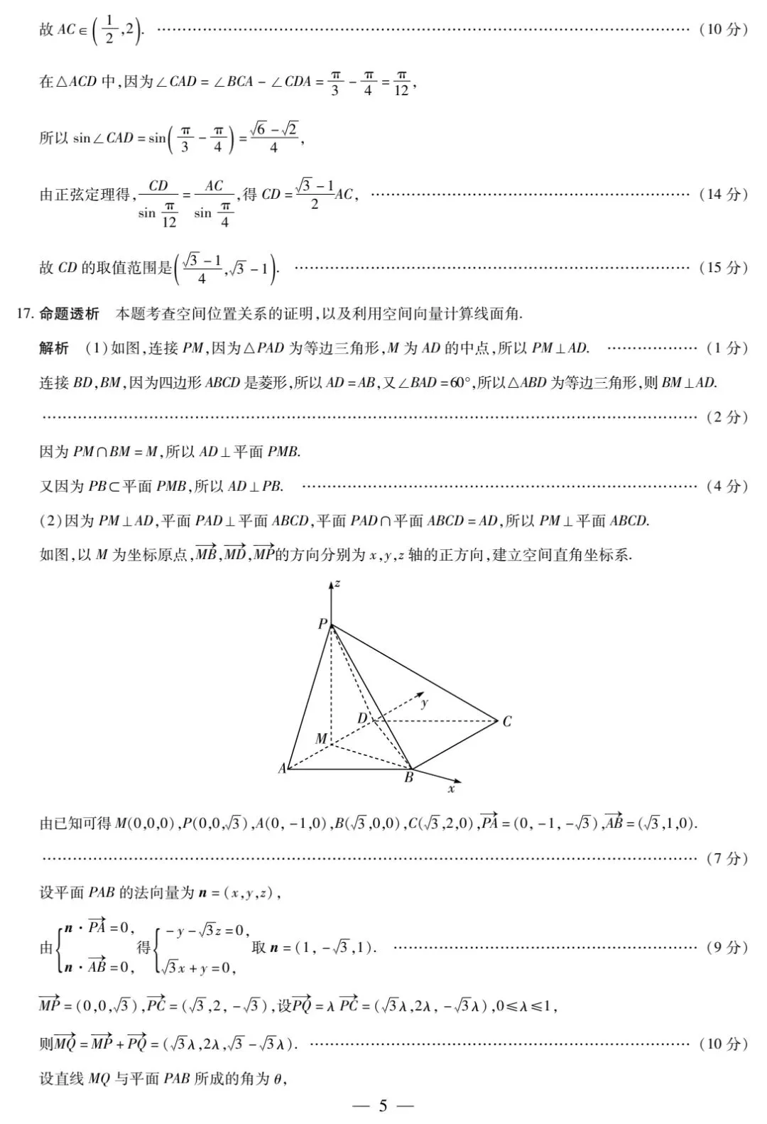 【数学试卷】全真模拟最后一卷-第9张图片-四季读书网