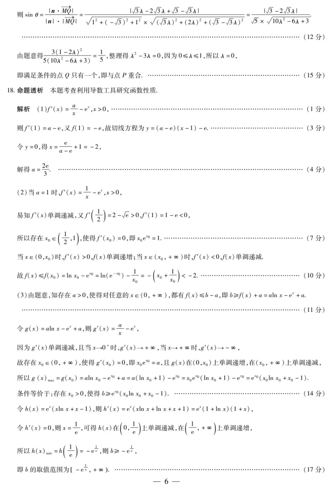 【数学试卷】全真模拟最后一卷-第10张图片-四季读书网