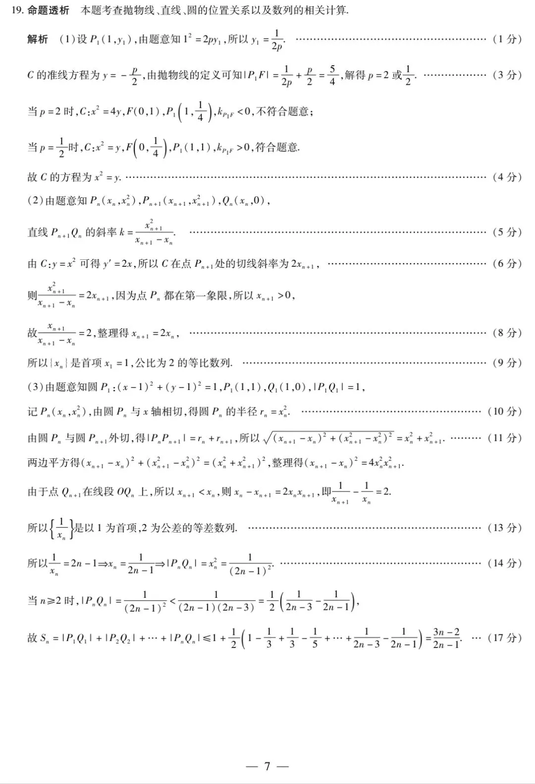 【数学试卷】全真模拟最后一卷-第11张图片-四季读书网