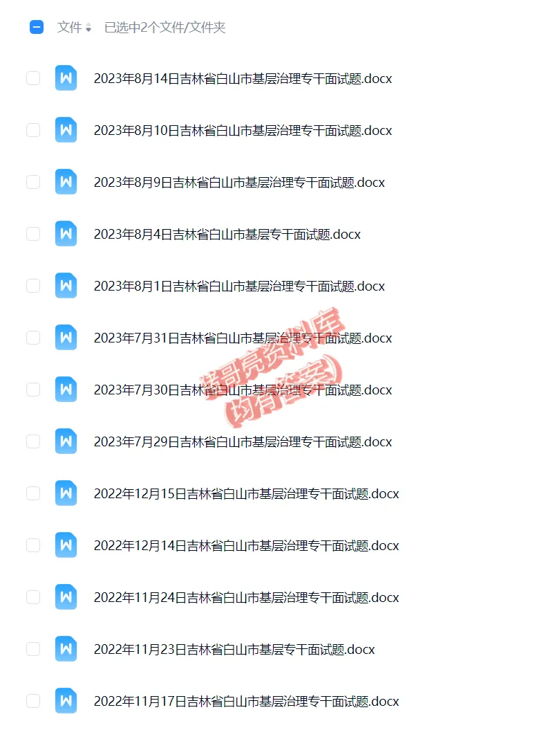 吉林省白山事业单位事业编历年面试真题题目解析参考答案逐字稿合集资料汇总44套-第3张图片-四季读书网 吉林省白山事业单位事业编历年面试真题题目解析参考答案逐字稿合集资料汇总44套-第3张图片-四季读书网