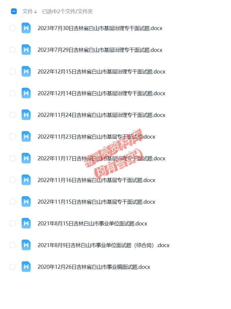 吉林省白山事业单位事业编历年面试真题题目解析参考答案逐字稿合集资料汇总44套-第4张图片-四季读书网 吉林省白山事业单位事业编历年面试真题题目解析参考答案逐字稿合集资料汇总44套-第4张图片-四季读书网