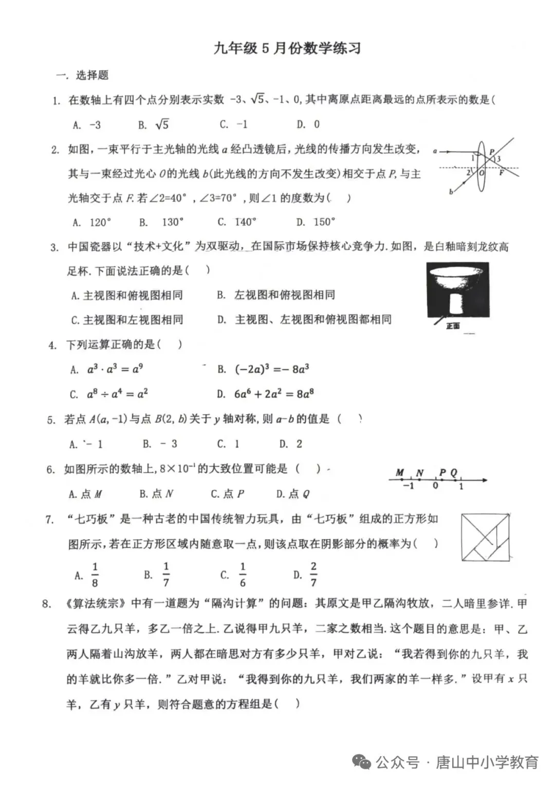 2605石家庄28中中考二模数学试卷(较简)-第1张图片-四季读书网