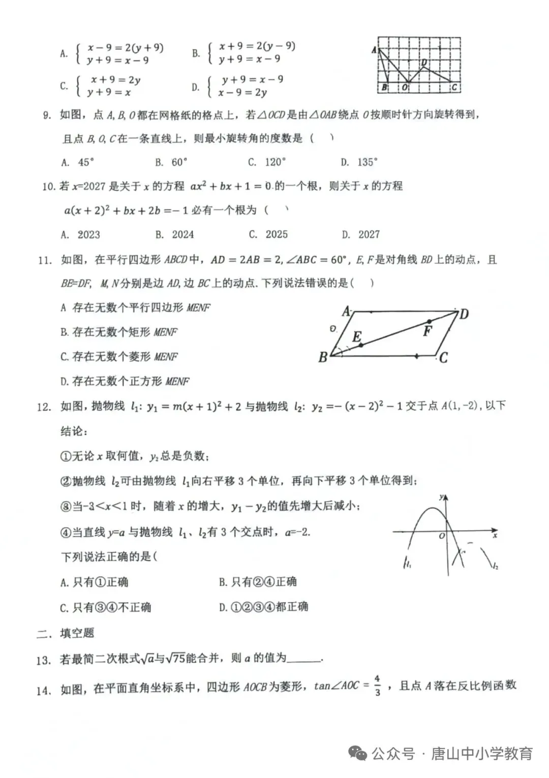 2605石家庄28中中考二模数学试卷(较简)-第2张图片-四季读书网