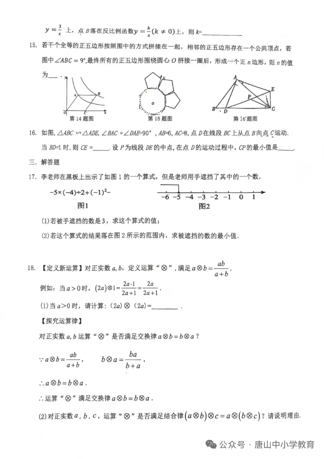 2605石家庄28中中考二模数学试卷(较简)-第3张图片-四季读书网