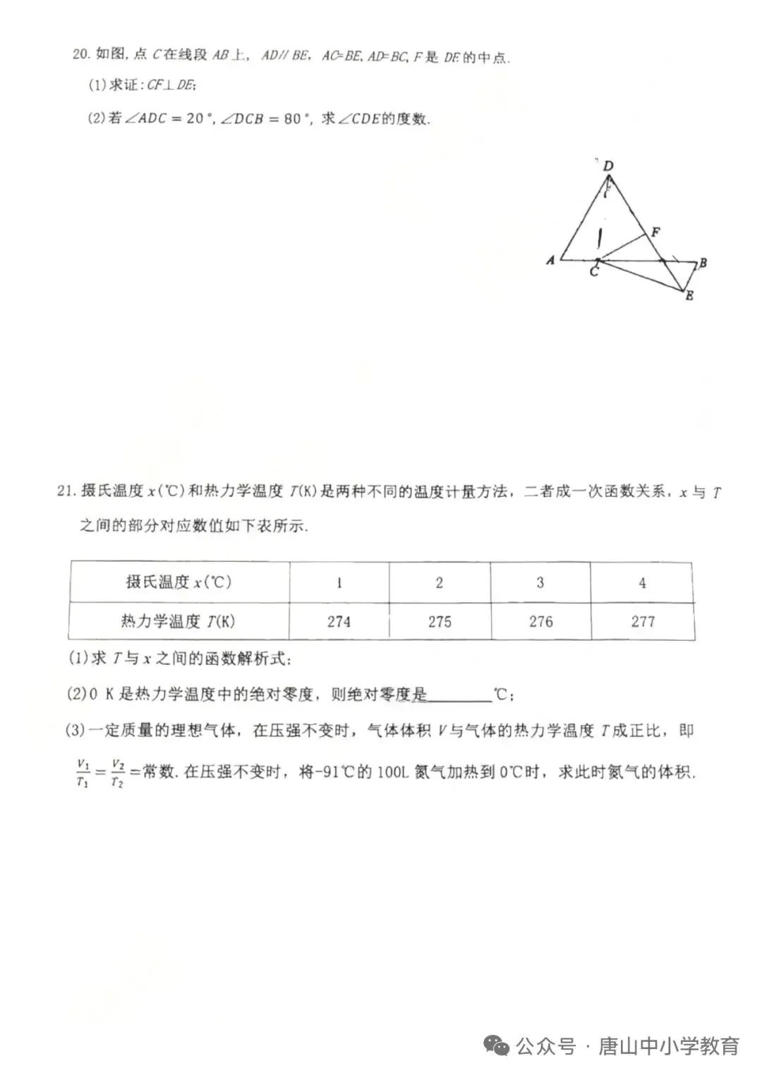 2605石家庄28中中考二模数学试卷(较简)-第5张图片-四季读书网