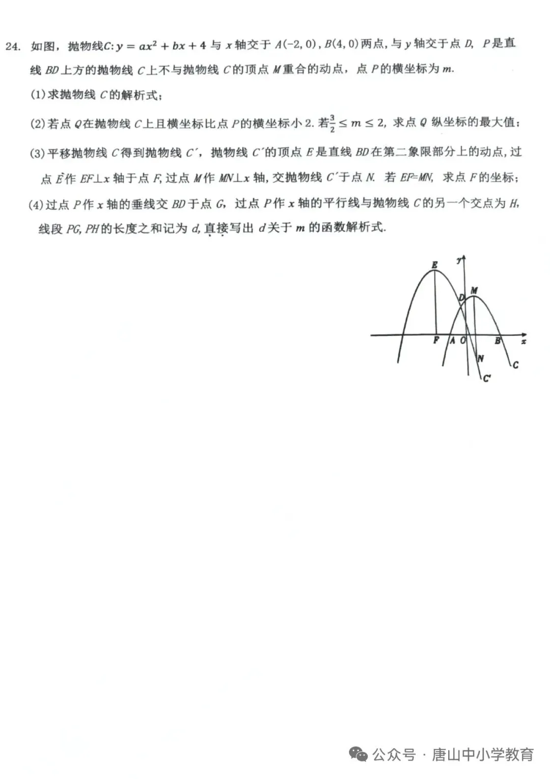 2605石家庄28中中考二模数学试卷(较简)-第8张图片-四季读书网