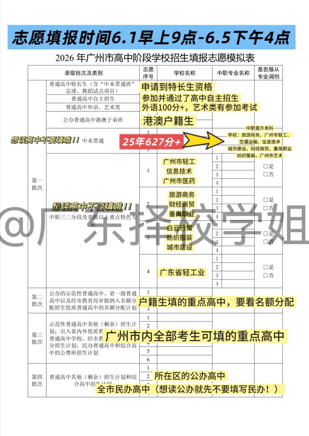 2026广州中考报志愿必看!公办中职往年录取线参考-第3张图片-四季读书网 2026广州中考报志愿必看!公办中职往年录取线参考-第3张图片-四季读书网