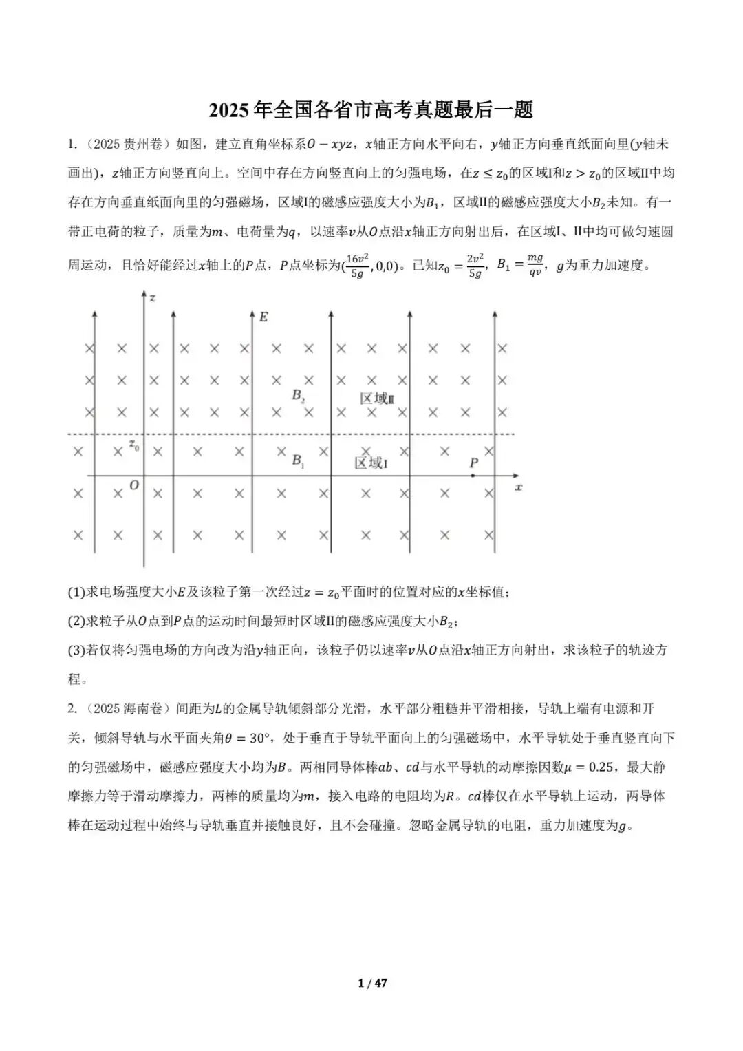 2025年全国高考物理真题 最后一题汇总(pdf+word版)下载-第3张图片-四季读书网 2025年全国高考物理真题 最后一题汇总(pdf+word版)下载-第3张图片-四季读书网