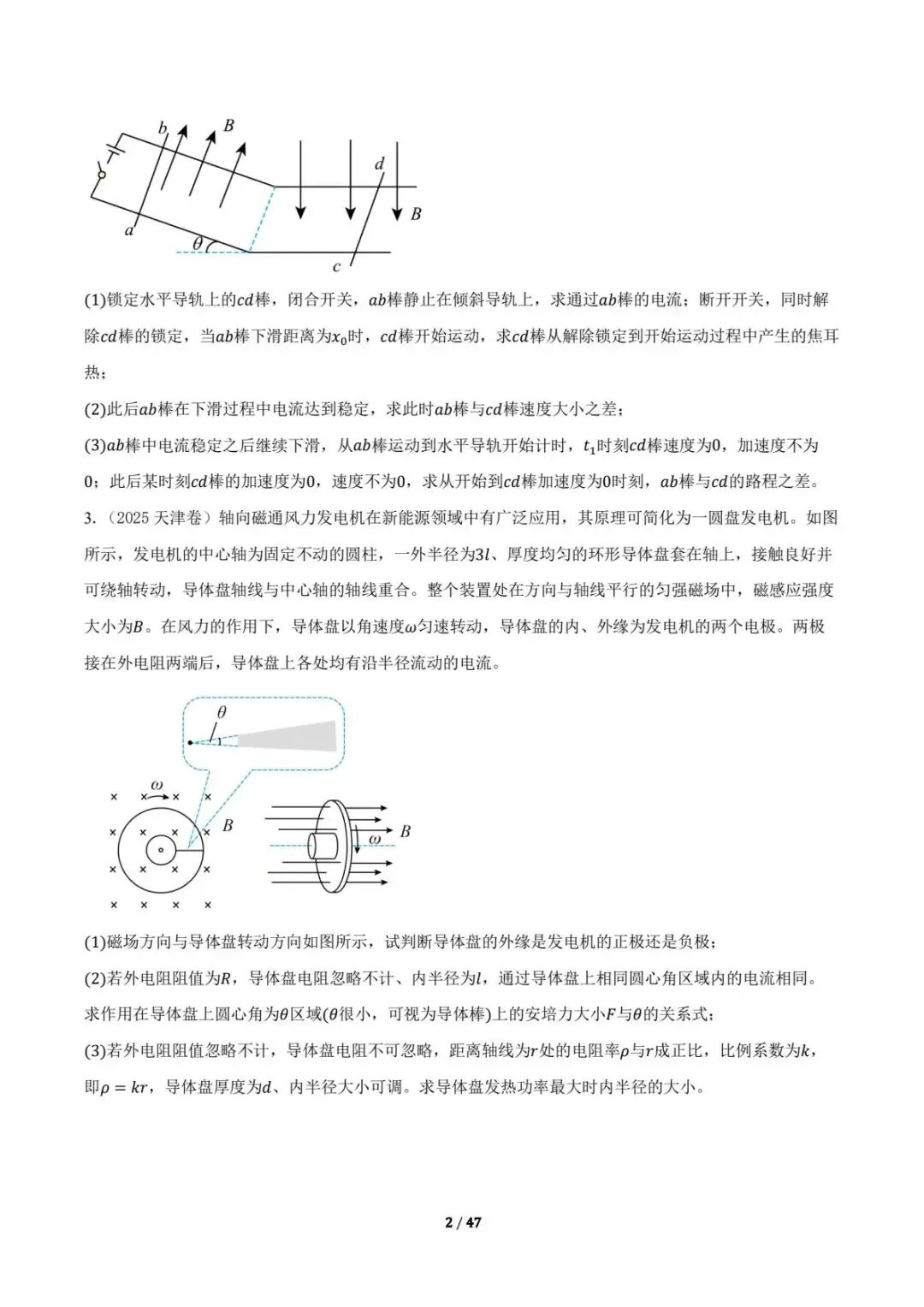 2025年全国高考物理真题 最后一题汇总(pdf+word版)下载-第4张图片-四季读书网 2025年全国高考物理真题 最后一题汇总(pdf+word版)下载-第4张图片-四季读书网