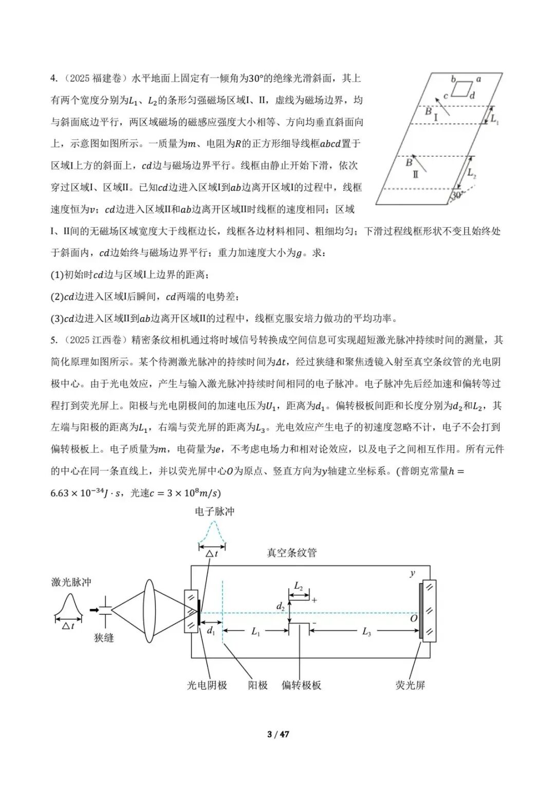2025年全国高考物理真题 最后一题汇总(pdf+word版)下载-第5张图片-四季读书网 2025年全国高考物理真题 最后一题汇总(pdf+word版)下载-第5张图片-四季读书网