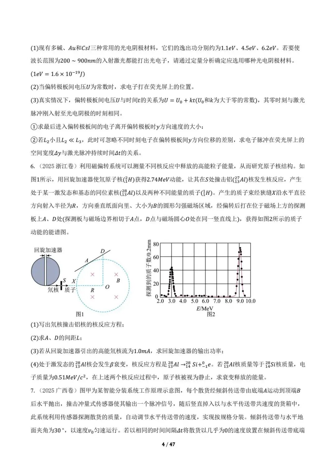 2025年全国高考物理真题 最后一题汇总(pdf+word版)下载-第6张图片-四季读书网 2025年全国高考物理真题 最后一题汇总(pdf+word版)下载-第6张图片-四季读书网