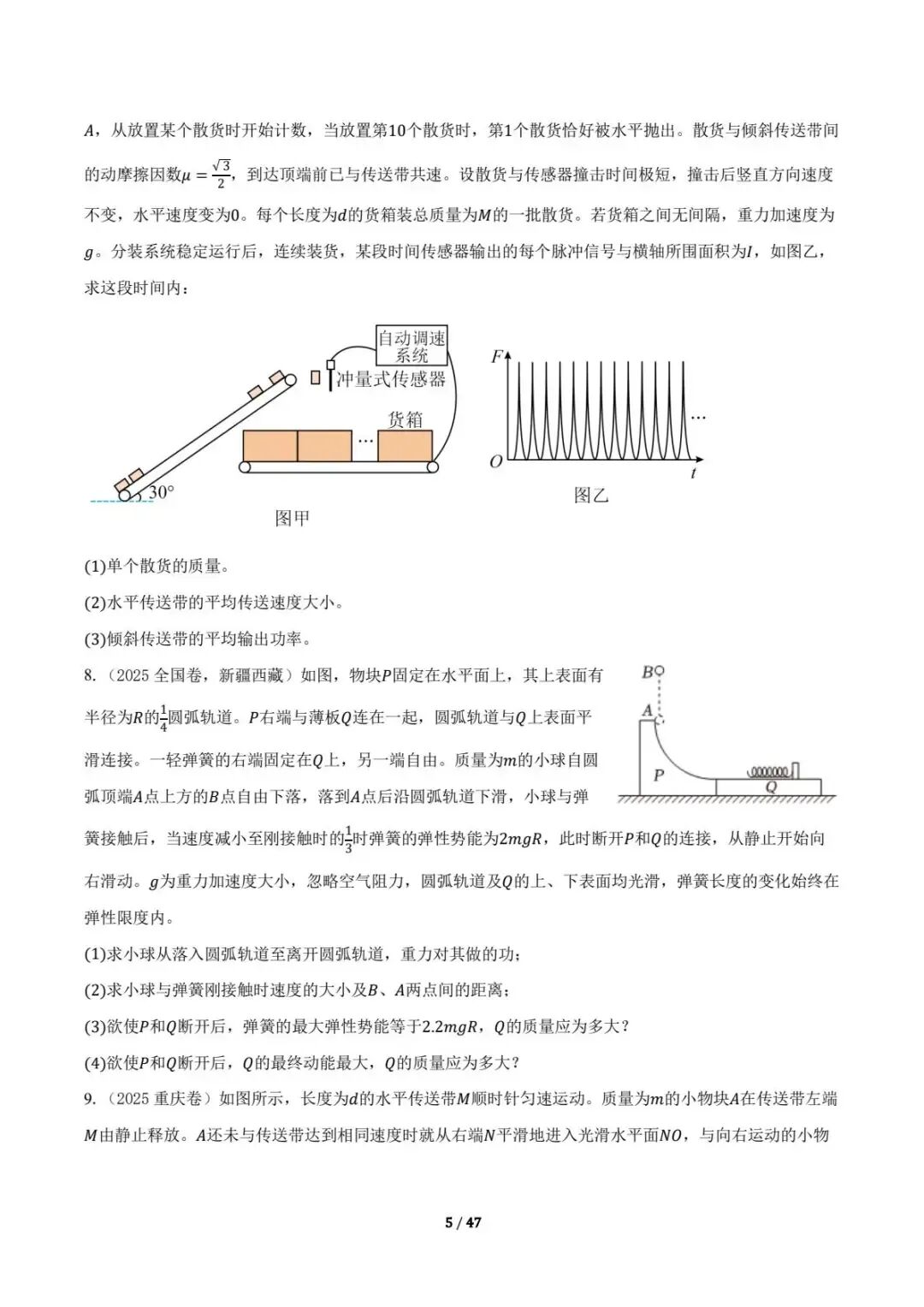 2025年全国高考物理真题 最后一题汇总(pdf+word版)下载-第7张图片-四季读书网 2025年全国高考物理真题 最后一题汇总(pdf+word版)下载-第7张图片-四季读书网