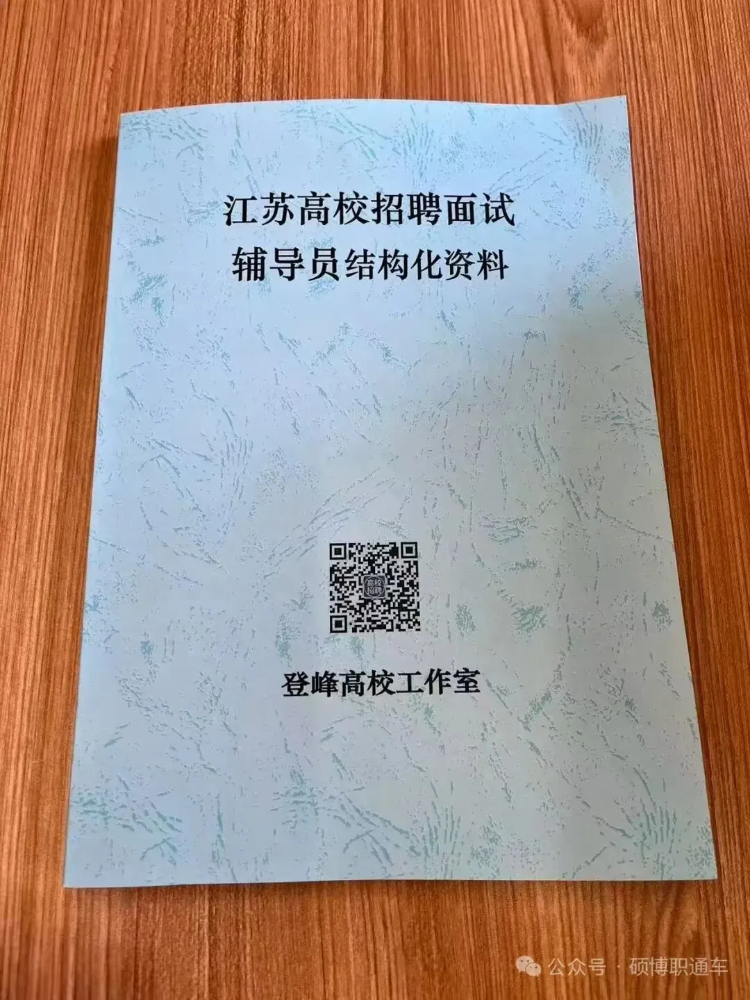 【真题分享】苏州健雄职业技术学院辅导员面试真题(辅导员结构化面试辅导)-第3张图片-四季读书网