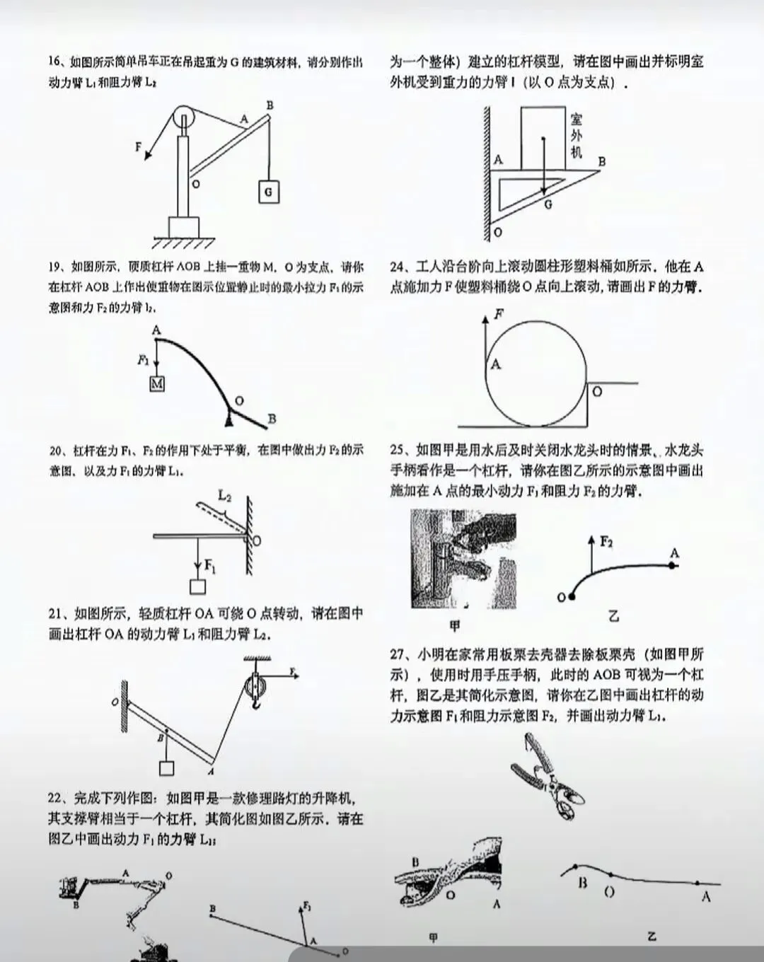 2026中考物理-第2张图片-四季读书网