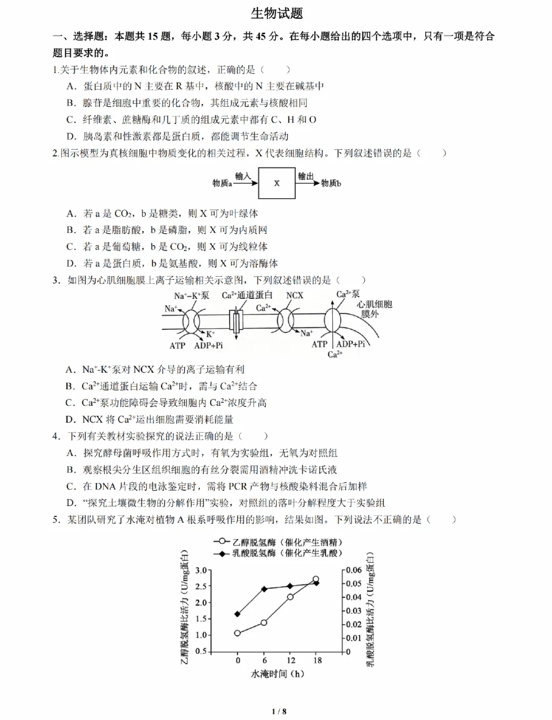 成都七中2026届高三模拟考试生物学试题及答案解析-第3张图片-四季读书网 成都七中2026届高三模拟考试生物学试题及答案解析-第3张图片-四季读书网