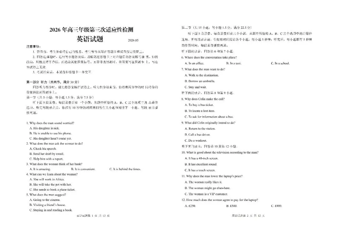 【青岛三模】青岛市2026年高三第三次模拟考试-英语-第2张图片-四季读书网 【青岛三模】青岛市2026年高三第三次模拟考试-英语-第2张图片-四季读书网