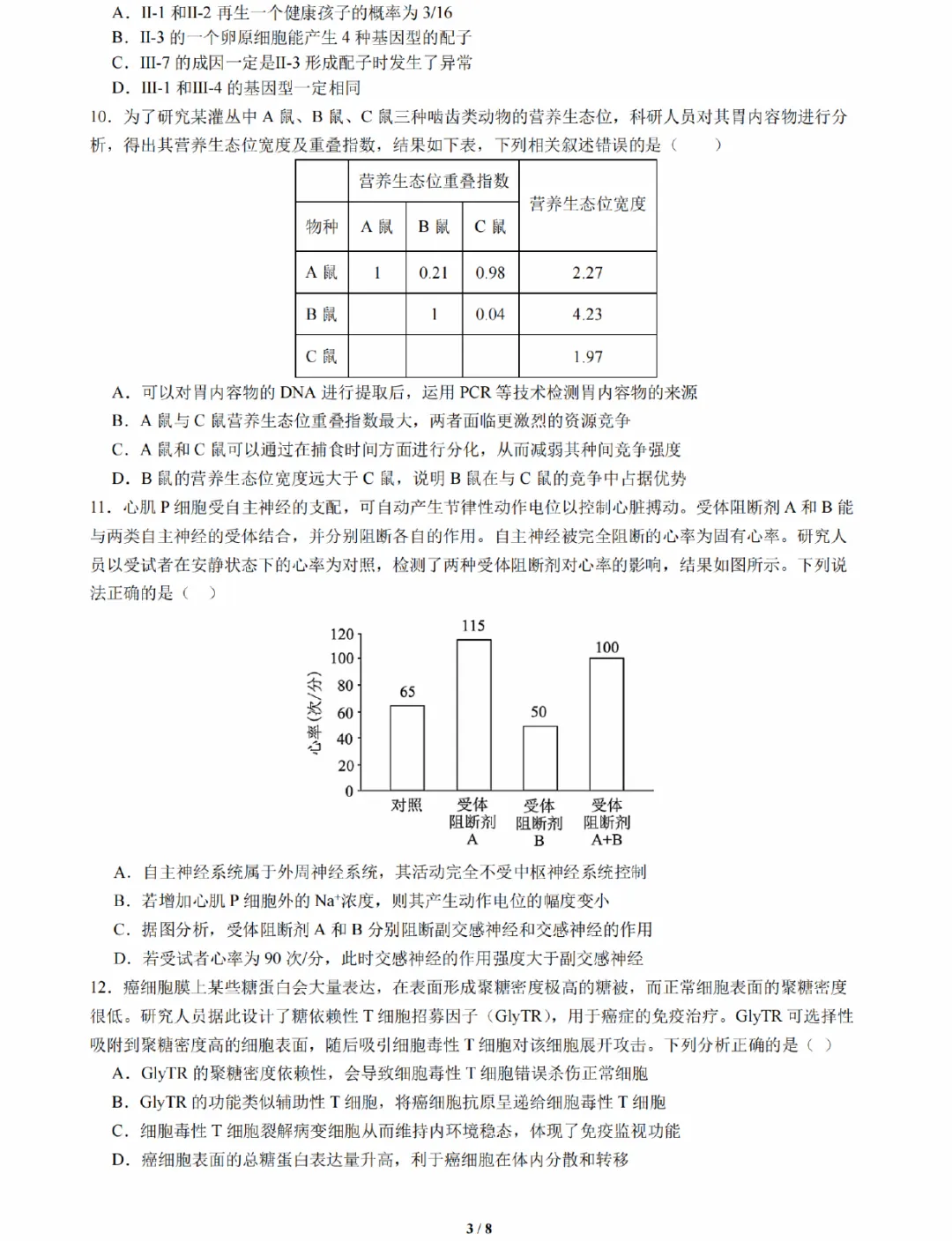 成都七中2026届高三模拟考试生物学试题及答案解析-第5张图片-四季读书网 成都七中2026届高三模拟考试生物学试题及答案解析-第5张图片-四季读书网